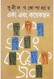 Eka Ebong Kayekjon Eka Ebong Kayekjon